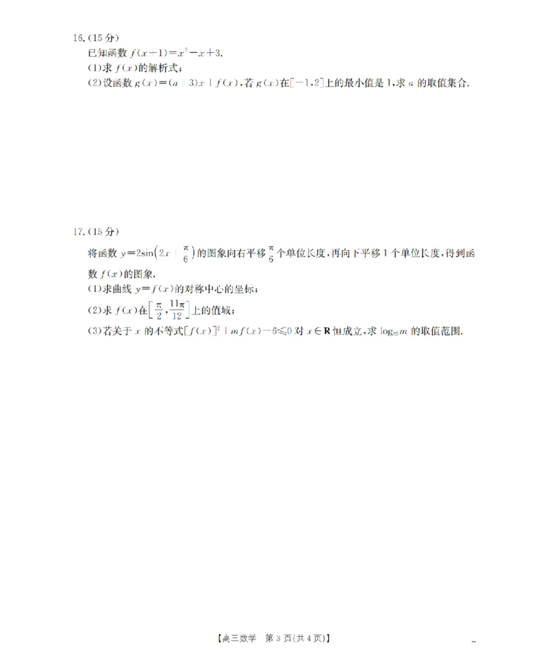 南阳市南阳地区2026届高三上学期期中摸底考试卷（26-98C）数学_251122金太阳&middot;河南省南阳市南阳地区2026届高三上学期期中摸底考试卷（26-98C）（全科）