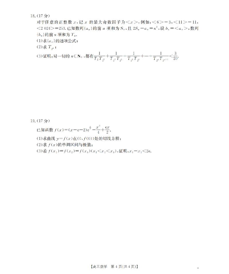 南阳市南阳地区2026届高三上学期期中摸底考试卷（26-98C）数学_251122金太阳&middot;河南省南阳市南阳地区2026届高三上学期期中摸底考试卷（26-98C）（全科）