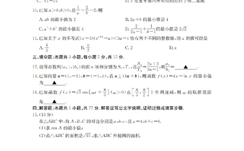 南阳市南阳地区2026届高三上学期期中摸底考试卷（26-98C）数学_251122金太阳&middot;河南省南阳市南阳地区2026届高三上学期期中摸底考试卷（26-98C）（全科）