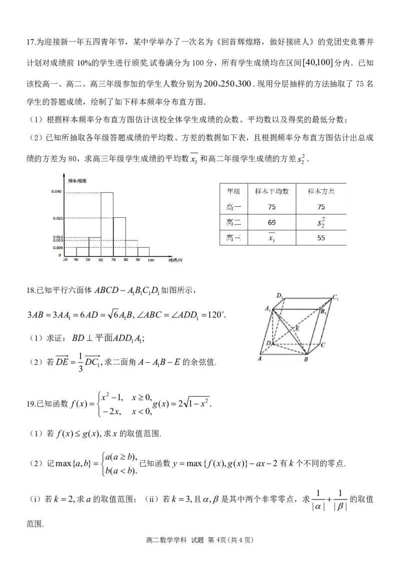 数学试题｜2506新力量联盟期末联考_2025年6月_250626浙江省温州市新力量2024-2025学年高二下学期6月期末（全科）_浙江省温州市新力量联盟2024-2025学年高二下学期6月期末数学