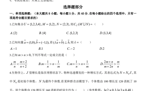 数学试题｜2506新力量联盟期末联考_2025年6月_250626浙江省温州市新力量2024-2025学年高二下学期6月期末（全科）_浙江省温州市新力量联盟2024-2025学年高二下学期6月期末数学