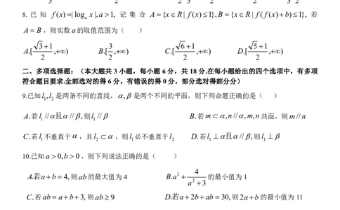 数学试题｜2506新力量联盟期末联考_2025年6月_250626浙江省温州市新力量2024-2025学年高二下学期6月期末（全科）_浙江省温州市新力量联盟2024-2025学年高二下学期6月期末数学