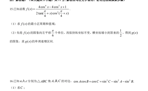 数学试题｜2506新力量联盟期末联考_2025年6月_250626浙江省温州市新力量2024-2025学年高二下学期6月期末（全科）_浙江省温州市新力量联盟2024-2025学年高二下学期6月期末数学