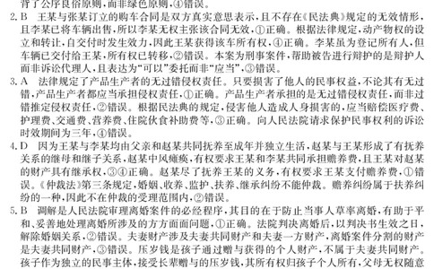 5489B政治答案_2025年7月_250705安徽省县中联盟2024-2025学年第二学期高二期末检测（全科）