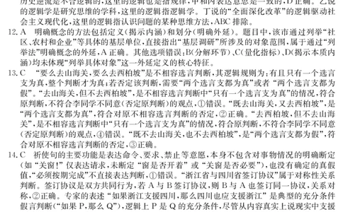 5489B政治答案_2025年7月_250705安徽省县中联盟2024-2025学年第二学期高二期末检测（全科）