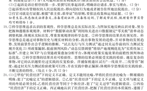 5489B政治答案_2025年7月_250705安徽省县中联盟2024-2025学年第二学期高二期末检测（全科）
