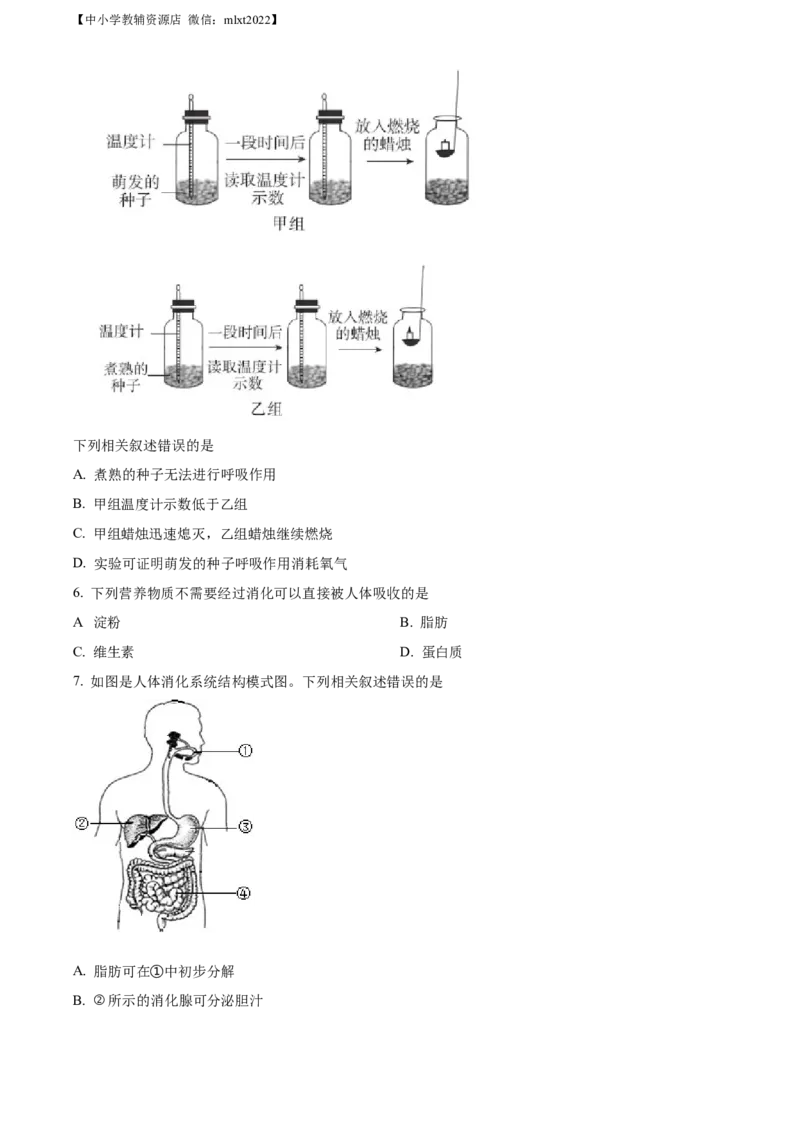 精品解析：2022年北京市中考生物真题（原卷版）_中考真题_7.政治中考真题2015-2024年_地区卷_北京政治18-22