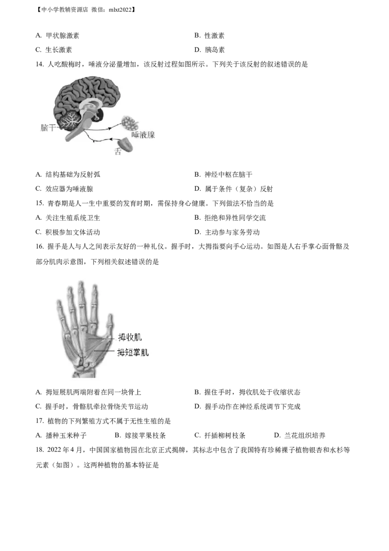 精品解析：2022年北京市中考生物真题（原卷版）_中考真题_7.政治中考真题2015-2024年_地区卷_北京政治18-22