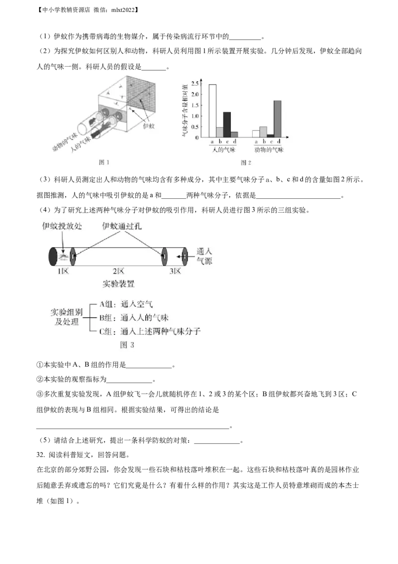 精品解析：2022年北京市中考生物真题（原卷版）_中考真题_7.政治中考真题2015-2024年_地区卷_北京政治18-22