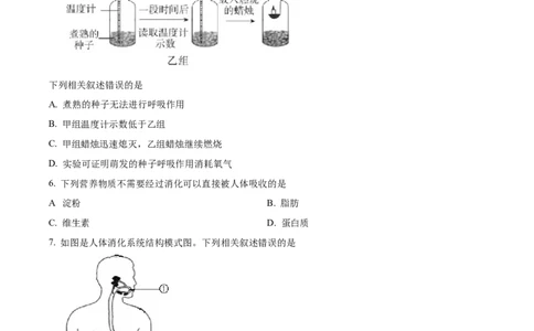 精品解析：2022年北京市中考生物真题（原卷版）_中考真题_7.政治中考真题2015-2024年_地区卷_北京政治18-22