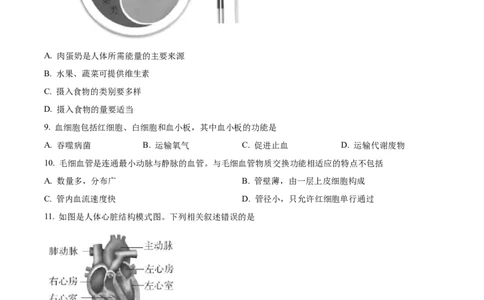 精品解析：2022年北京市中考生物真题（原卷版）_中考真题_7.政治中考真题2015-2024年_地区卷_北京政治18-22