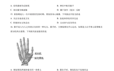 精品解析：2022年北京市中考生物真题（原卷版）_中考真题_7.政治中考真题2015-2024年_地区卷_北京政治18-22