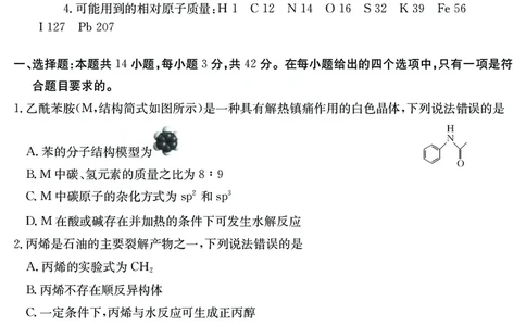 河北省部分学校2024-2025学年高二下学期7月期末考试化学试卷（含答案）_2025年7月_250714河北省金太阳2024-2025学年高二下学期7月期末考试