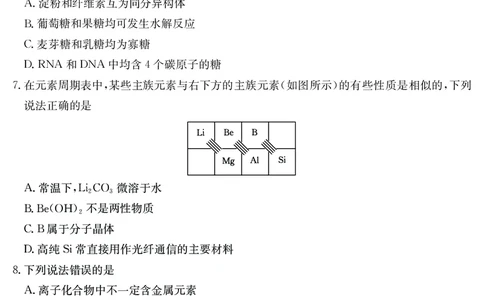 河北省部分学校2024-2025学年高二下学期7月期末考试化学试卷（含答案）_2025年7月_250714河北省金太阳2024-2025学年高二下学期7月期末考试
