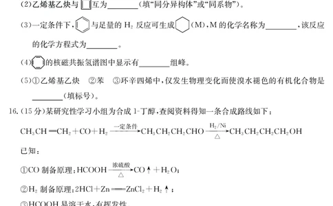 河北省部分学校2024-2025学年高二下学期7月期末考试化学试卷（含答案）_2025年7月_250714河北省金太阳2024-2025学年高二下学期7月期末考试