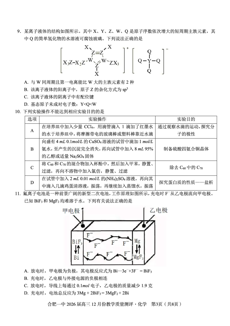 化学试题_2025年12月_251212安徽合肥一中2026届高三12月份教学质量测评（全科）_合肥一中12月份教学质量测评化学