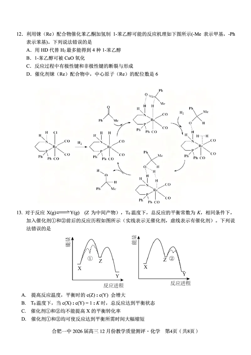 化学试题_2025年12月_251212安徽合肥一中2026届高三12月份教学质量测评（全科）_合肥一中12月份教学质量测评化学