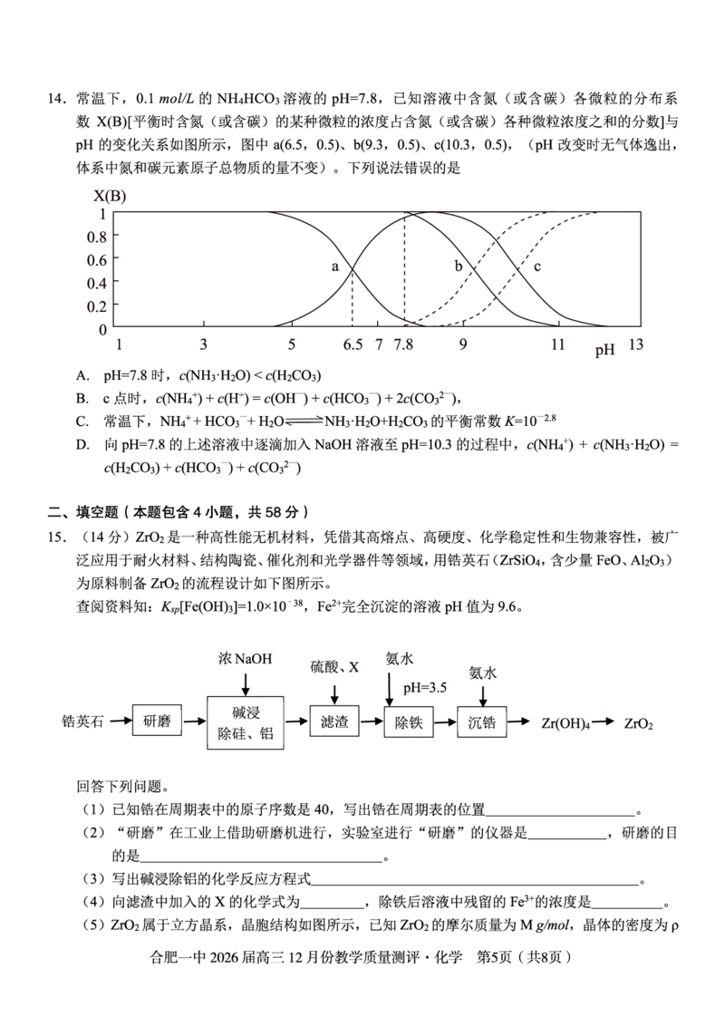 化学试题_2025年12月_251212安徽合肥一中2026届高三12月份教学质量测评（全科）_合肥一中12月份教学质量测评化学