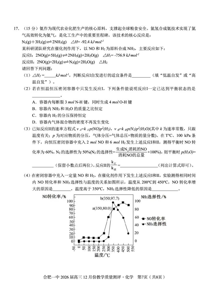 化学试题_2025年12月_251212安徽合肥一中2026届高三12月份教学质量测评（全科）_合肥一中12月份教学质量测评化学