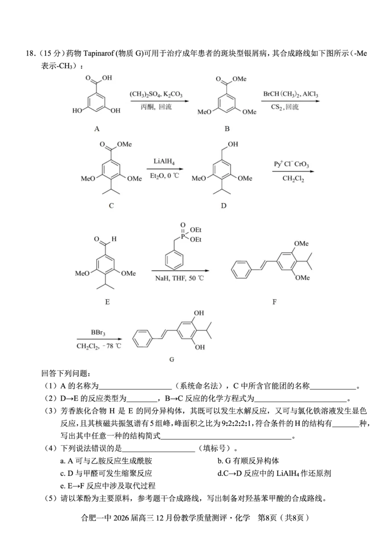 化学试题_2025年12月_251212安徽合肥一中2026届高三12月份教学质量测评（全科）_合肥一中12月份教学质量测评化学