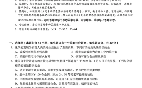 化学试题_2025年12月_251212安徽合肥一中2026届高三12月份教学质量测评（全科）_合肥一中12月份教学质量测评化学