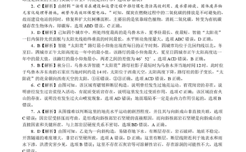 &ldquo;皖江名校联盟&rdquo;2025-2026学年高三质量检测地理答案_2025年12月_251220安徽省&ldquo;皖江名校联盟&rdquo;2025-2026学年高三质量检测（全科）