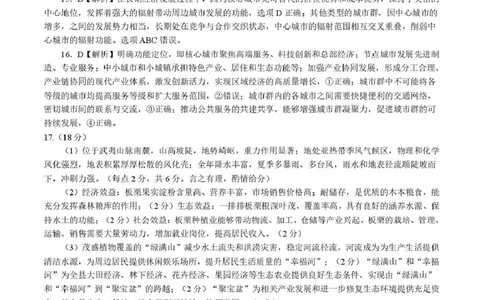 &ldquo;皖江名校联盟&rdquo;2025-2026学年高三质量检测地理答案_2025年12月_251220安徽省&ldquo;皖江名校联盟&rdquo;2025-2026学年高三质量检测（全科）