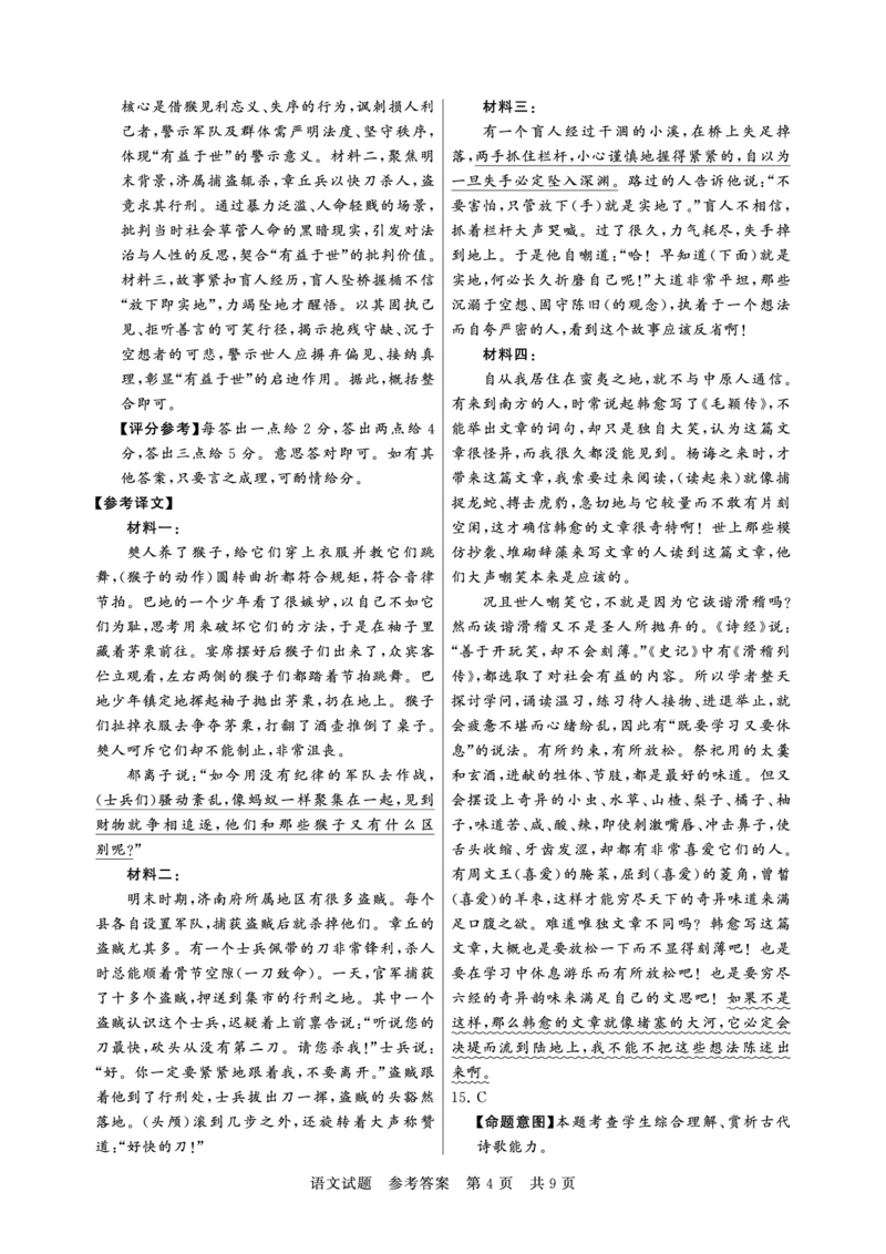 T8语文答案_2025年12月_2512242026届高三第一次八省联考（T8联考）