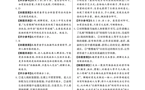 T8语文答案_2025年12月_2512242026届高三第一次八省联考（T8联考）
