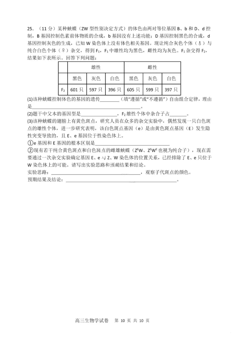 大连滨城高中联盟2025-2026学年度上学期高三期中Ⅱ考试生物_2025年12月_251205大连滨城高中联盟2025-2026学年度上学期高三期中Ⅱ考试（全科）