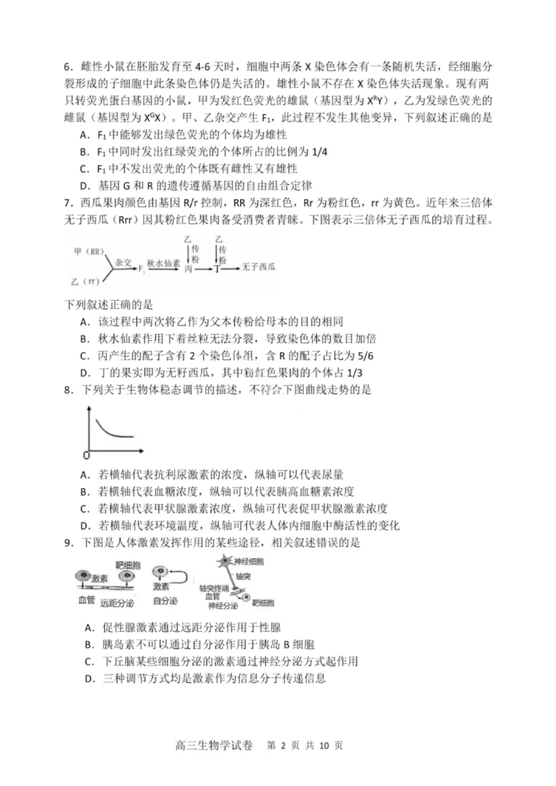 大连滨城高中联盟2025-2026学年度上学期高三期中Ⅱ考试生物_2025年12月_251205大连滨城高中联盟2025-2026学年度上学期高三期中Ⅱ考试（全科）