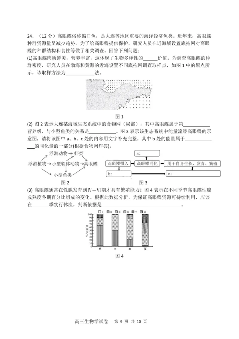 大连滨城高中联盟2025-2026学年度上学期高三期中Ⅱ考试生物_2025年12月_251205大连滨城高中联盟2025-2026学年度上学期高三期中Ⅱ考试（全科）