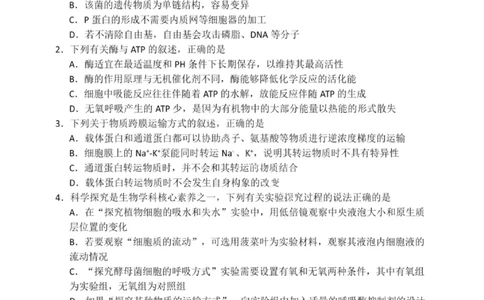 大连滨城高中联盟2025-2026学年度上学期高三期中Ⅱ考试生物_2025年12月_251205大连滨城高中联盟2025-2026学年度上学期高三期中Ⅱ考试（全科）