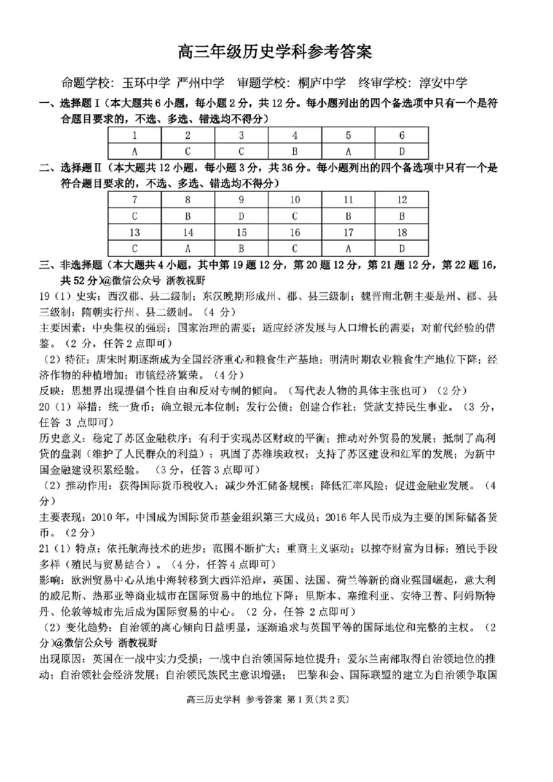 历史答案｜26届北斗星盟12月联考_2025年12月_251230浙江省北斗星盟2025年12月高三联考（全科）