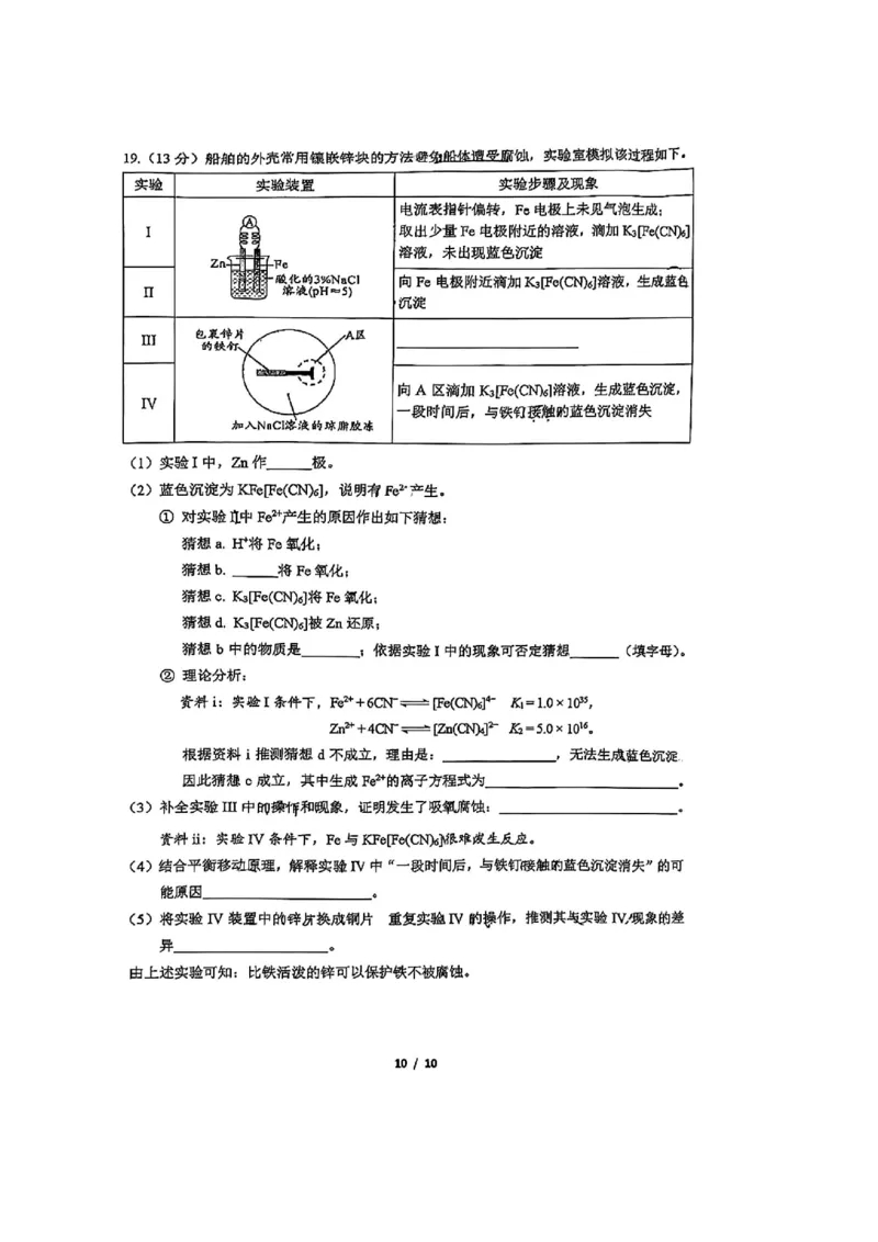 2025北京人大附中高三三模化学试题及答案_2025年6月_250604北京人民师范大学附属中学2025届高三三模（全科）