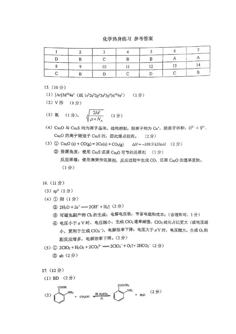 2025北京人大附中高三三模化学试题及答案_2025年6月_250604北京人民师范大学附属中学2025届高三三模（全科）