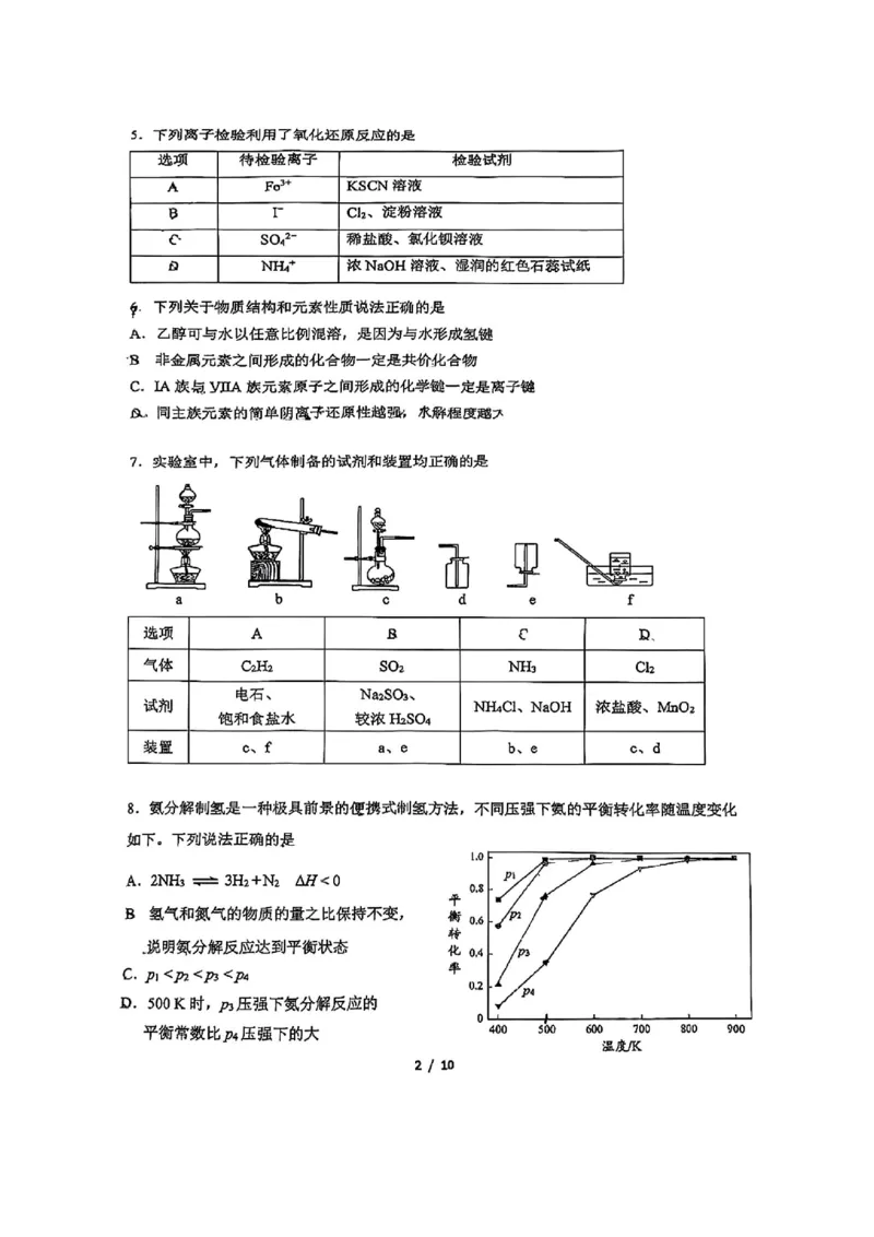 2025北京人大附中高三三模化学试题及答案_2025年6月_250604北京人民师范大学附属中学2025届高三三模（全科）
