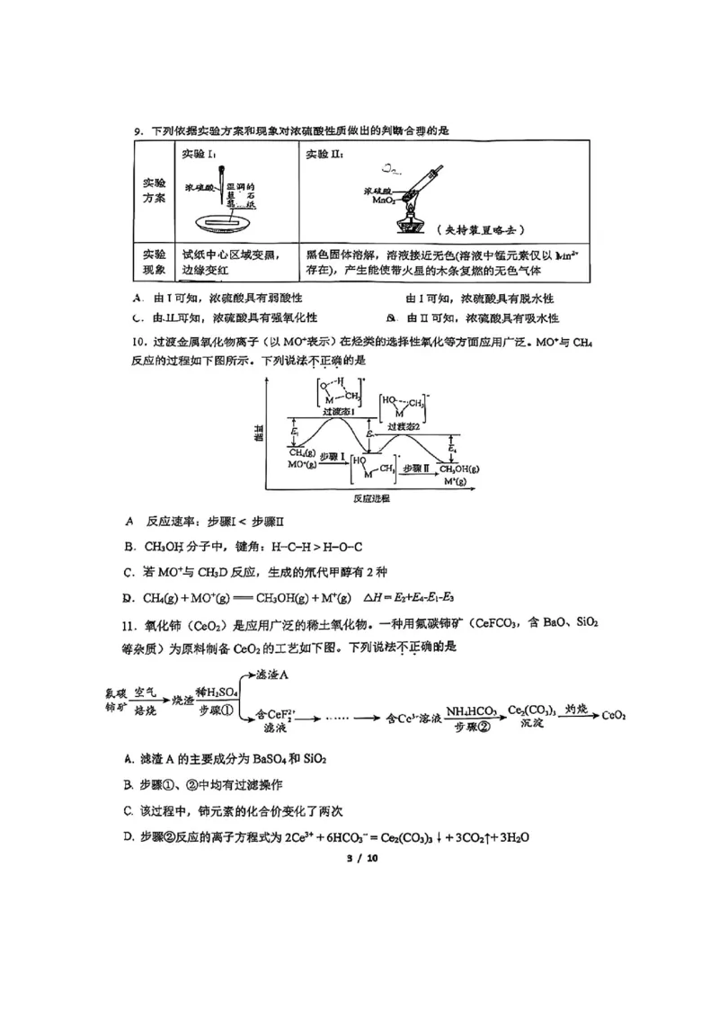 2025北京人大附中高三三模化学试题及答案_2025年6月_250604北京人民师范大学附属中学2025届高三三模（全科）
