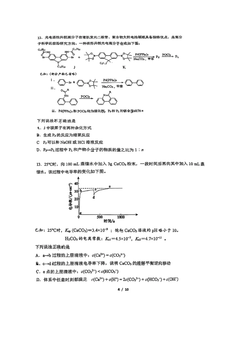 2025北京人大附中高三三模化学试题及答案_2025年6月_250604北京人民师范大学附属中学2025届高三三模（全科）