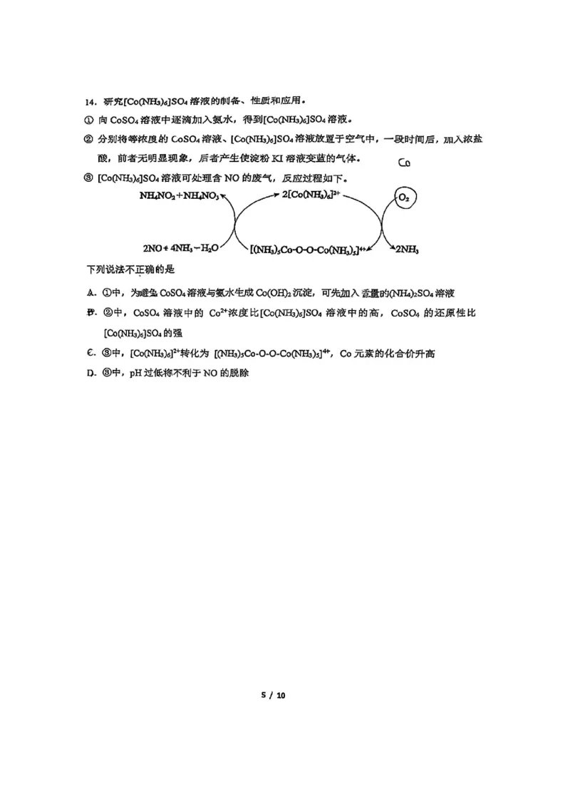 2025北京人大附中高三三模化学试题及答案_2025年6月_250604北京人民师范大学附属中学2025届高三三模（全科）