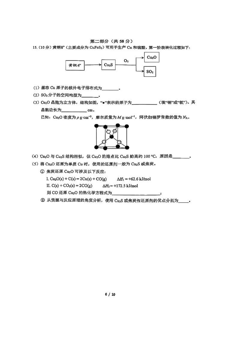 2025北京人大附中高三三模化学试题及答案_2025年6月_250604北京人民师范大学附属中学2025届高三三模（全科）