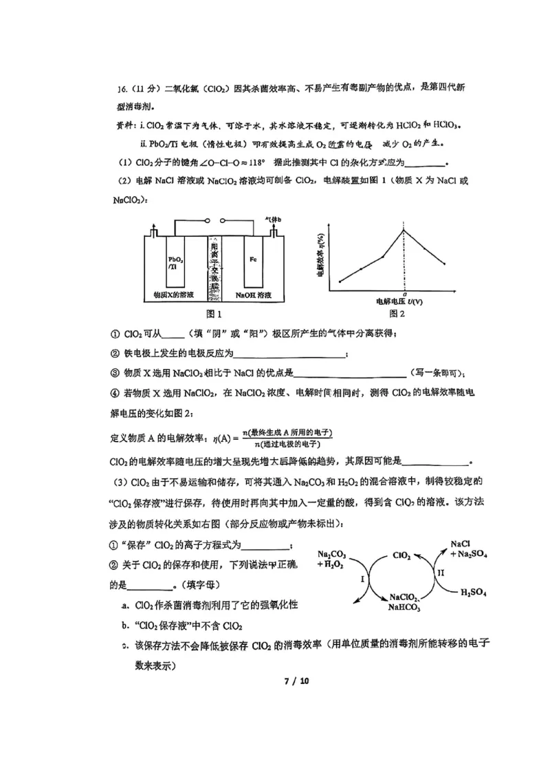 2025北京人大附中高三三模化学试题及答案_2025年6月_250604北京人民师范大学附属中学2025届高三三模（全科）