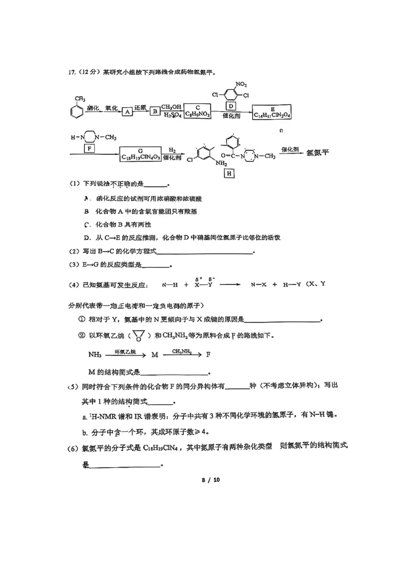2025北京人大附中高三三模化学试题及答案_2025年6月_250604北京人民师范大学附属中学2025届高三三模（全科）