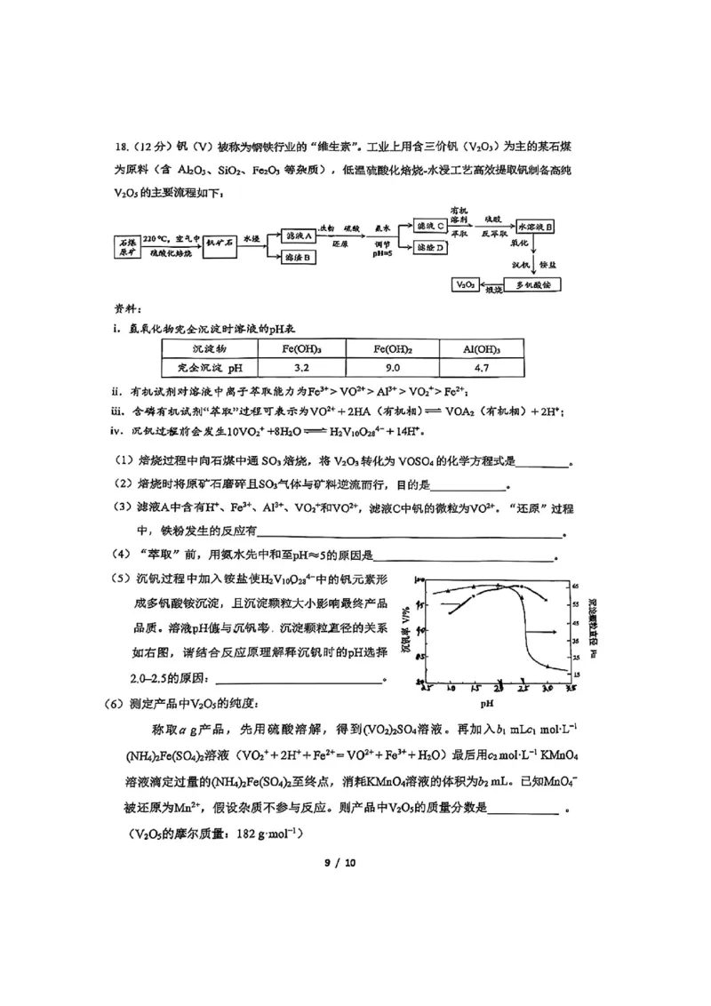 2025北京人大附中高三三模化学试题及答案_2025年6月_250604北京人民师范大学附属中学2025届高三三模（全科）