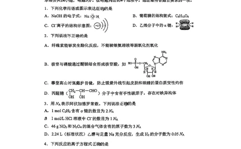 2025北京人大附中高三三模化学试题及答案_2025年6月_250604北京人民师范大学附属中学2025届高三三模（全科）