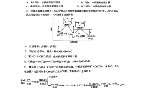 2025北京人大附中高三三模化学试题及答案_2025年6月_250604北京人民师范大学附属中学2025届高三三模（全科）
