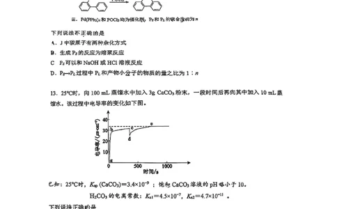 2025北京人大附中高三三模化学试题及答案_2025年6月_250604北京人民师范大学附属中学2025届高三三模（全科）