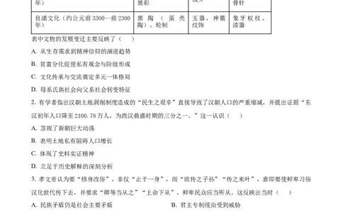 湖北省仙桃中学2025-2026学年高三上学期期中考试历史试题（原卷版）_251110湖北省仙桃中学2026届高三上学期期中考试（全科）