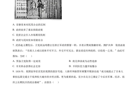 湖北省仙桃中学2025-2026学年高三上学期期中考试历史试题（原卷版）_251110湖北省仙桃中学2026届高三上学期期中考试（全科）