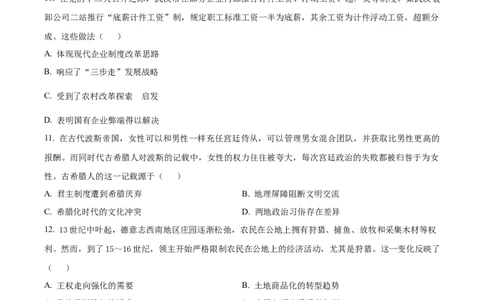 湖北省仙桃中学2025-2026学年高三上学期期中考试历史试题（原卷版）_251110湖北省仙桃中学2026届高三上学期期中考试（全科）